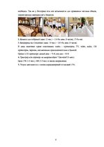 Konspekts 'Средство размещения туристов', 6.