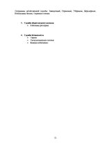 Konspekts 'Средство размещения туристов', 12.