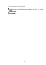 Konspekts 'Средство размещения туристов', 13.