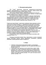 Biznesa plāns 'Бизнес план', 2.