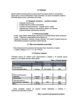 Biznesa plāns 'Бизнес план', 3.