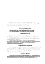 Biznesa plāns 'Бизнес план', 9.