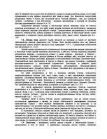 Referāts 'Krievija / Россия', 6.