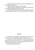 Referāts 'Krāsu un cilvēka auras sintēze', 29.