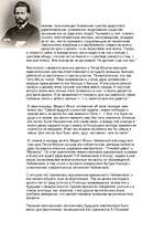 Referāts 'Личность Чайковского - человека и художника', 3.