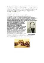 Referāts 'Личность Чайковского - человека и художника', 5.