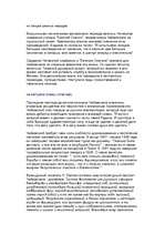 Referāts 'Личность Чайковского - человека и художника', 7.