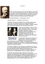 Referāts 'Личность Чайковского - человека и художника', 13.