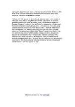 Referāts 'Личность Чайковского - человека и художника', 16.