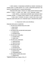 Referāts 'Starptautiskās tiesību normas, to kodifikācija un īstenošana', 7.