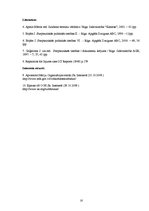 Referāts 'Starptautiskās tiesību normas, to kodifikācija un īstenošana', 16.