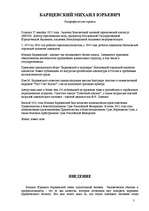 Referāts 'Этика адвоката', 3.