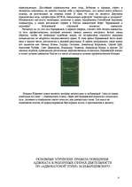 Referāts 'Этика адвоката', 4.