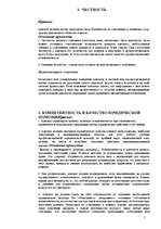 Referāts 'Этика адвоката', 5.