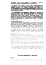 Referāts 'Этика адвоката', 6.