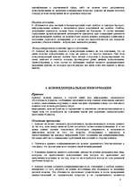 Referāts 'Этика адвоката', 8.