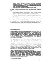 Referāts 'Этика адвоката', 11.