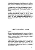 Referāts 'Этика адвоката', 12.