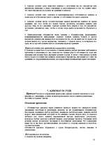 Referāts 'Этика адвоката', 13.