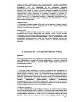 Referāts 'Этика адвоката', 16.