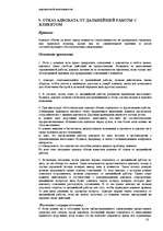 Referāts 'Этика адвоката', 18.