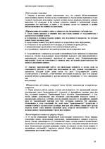 Referāts 'Этика адвоката', 19.