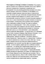 Referāts 'Tема родины и природы в лирике C.A.Eсенина', 1.