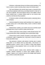 Referāts 'Sabiedrības ar ierobežotu atbildību dibināšna', 17.