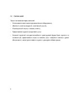 Biznesa plāns 'Бизнес план фото услуг "Зебра"', 4.