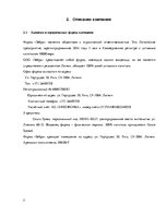 Biznesa plāns 'Бизнес план фото услуг "Зебра"', 5.