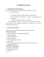 Biznesa plāns 'Бизнес план фото услуг "Зебра"', 13.