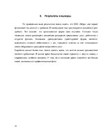 Biznesa plāns 'Бизнес план фото услуг "Зебра"', 19.