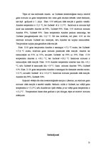 Referāts 'Gaisa mitrums un tā analīze', 13.