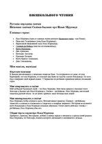 Konspekts 'Сказка - былина про Илью Муромца', 1.