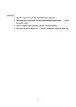 Referāts 'Eiropas Komisija', 9.