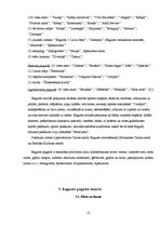 Referāts 'Engures novada tūrisma attīstības plāns', 13.