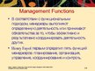 Prezentācija 'Кто такой менеджер?', 6.