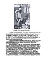 Referāts 'Латвийская графика 20х-30х годов', 3.