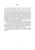 Referāts 'Нано-технологии: High-K диэлектрики', 2.