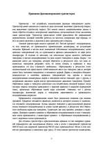 Referāts 'Нано-технологии: High-K диэлектрики', 3.