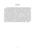 Referāts 'Нано-технологии: High-K диэлектрики', 9.