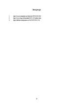 Referāts 'Нано-технологии: High-K диэлектрики', 10.